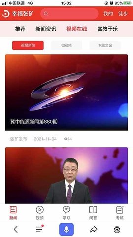幸福张矿