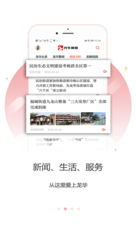 龙华融媒官方版