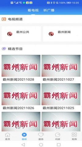 翼云霸州