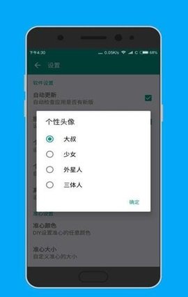 准心大师