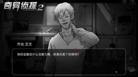 奇异侦探2