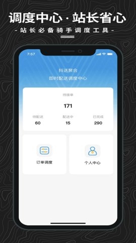 抖送调度端