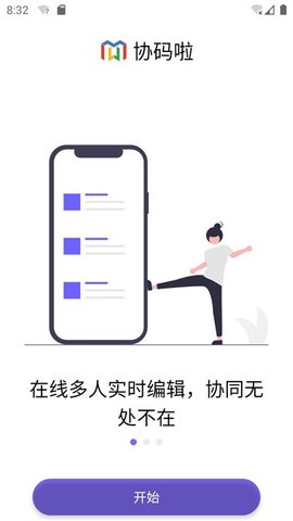 协码啦（Xiemala）