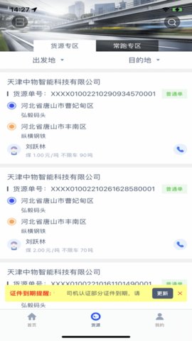中物智能司机端