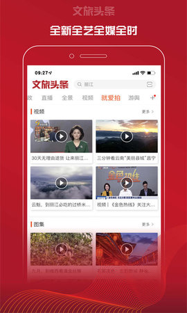 文旅头条