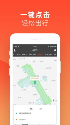 马舆用车啦货主版