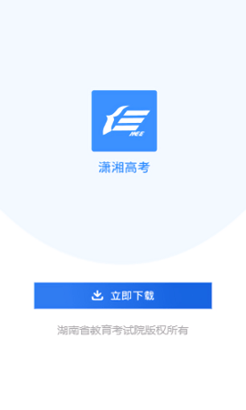 潇湘高考app