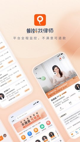 蝌蚪找律师app