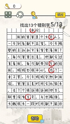 疯狂脑洞达人