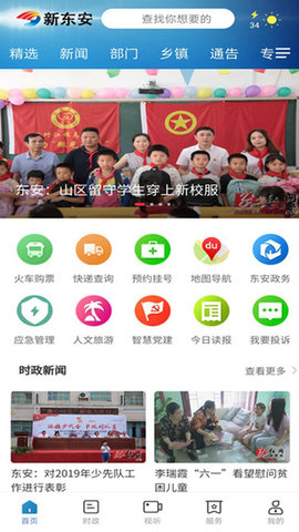 新东安