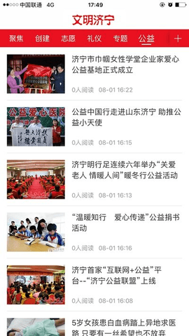 文明济宁