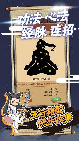 躺平修炼手游