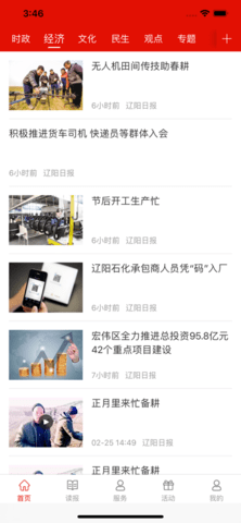 辽阳日报