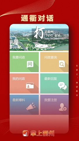 掌上衢州