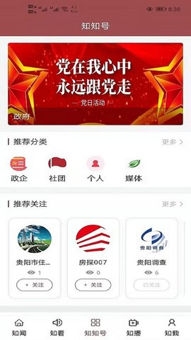 知知贵阳最新版