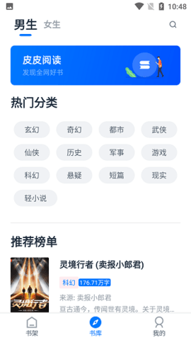 皮皮阅读最新版