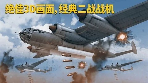 英雄之翼（Wings of Heroes）