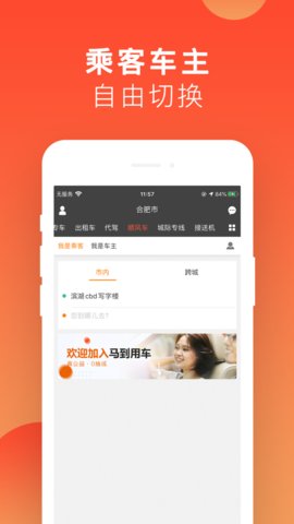 马舆用车啦货主版