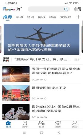 平潭潮app