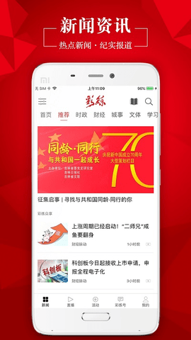 彩练新闻app