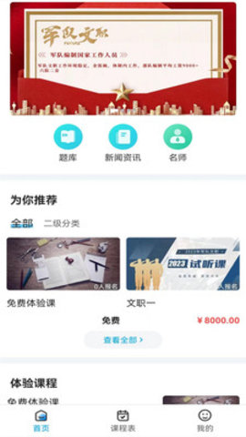 梧桐树课堂最新版