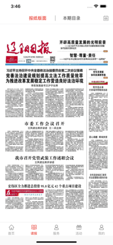 辽阳日报