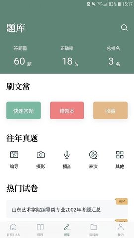 艺考公开课app