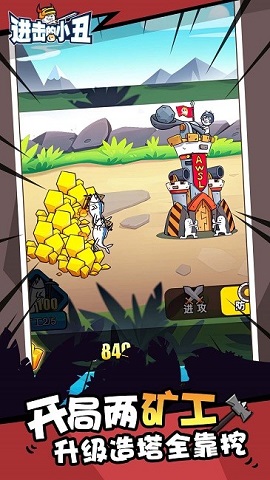 进击的小丑游戏