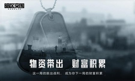 Arena Breakou（暗区突围）