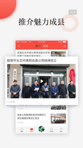 掌上成县app