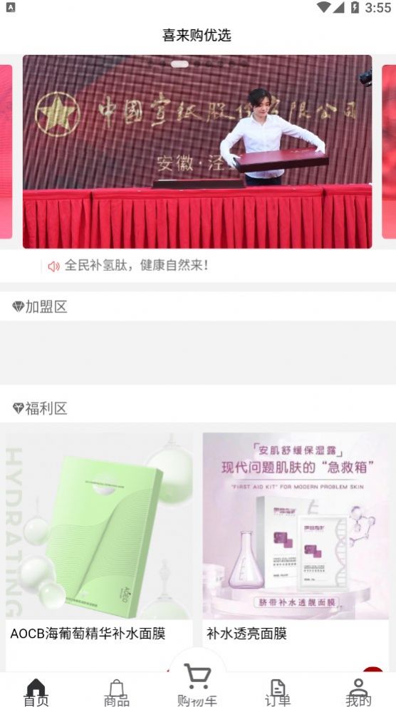 喜来购优选app