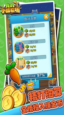 我的小镇农场最新版