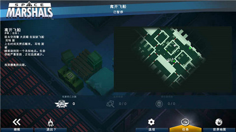 太空刑警（Space Marshals）