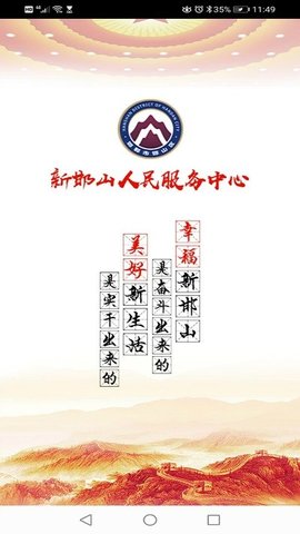 人民邯山最新版