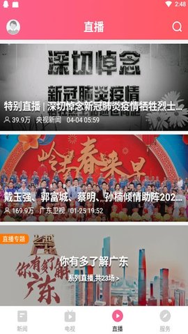 看高要最新版