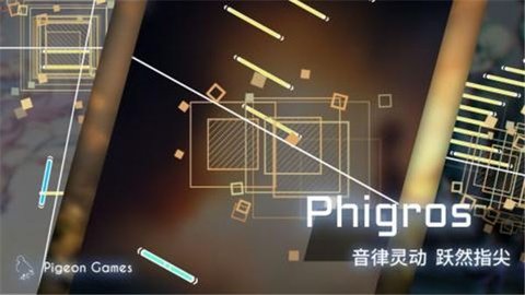 屁股肉游戏（phigros）