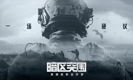 Arena Breakou（暗区突围）