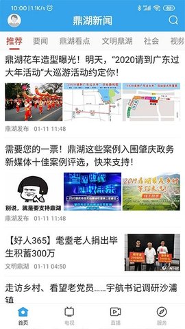 鼎湖新闻网