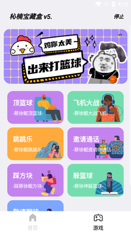 杺楠IKUN盒