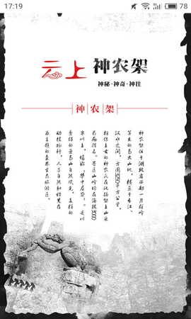 云上神农架