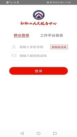 人民邯山最新版