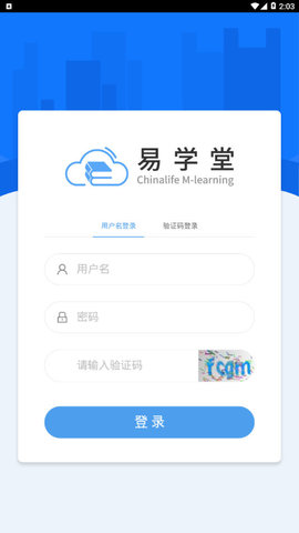 易学堂app最新版