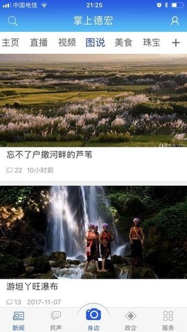 掌上德宏（dehongnews）
