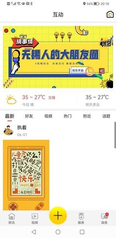 掌握无锡