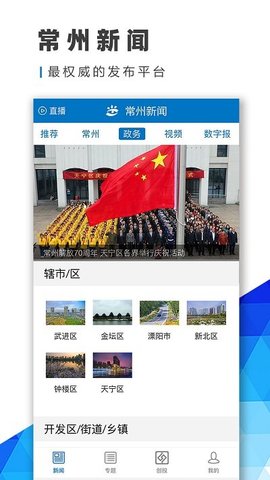 常州新闻网