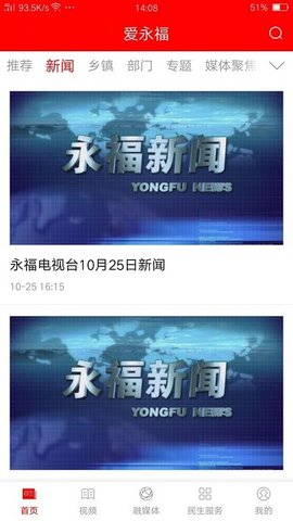 爱永福