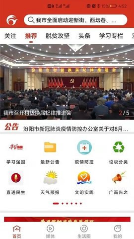 汾阳融媒
