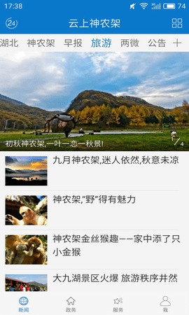 云上神农架