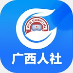 广西人社正式版
