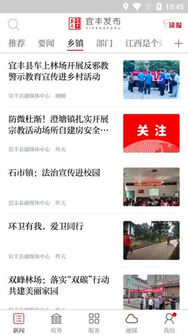 宜丰发布